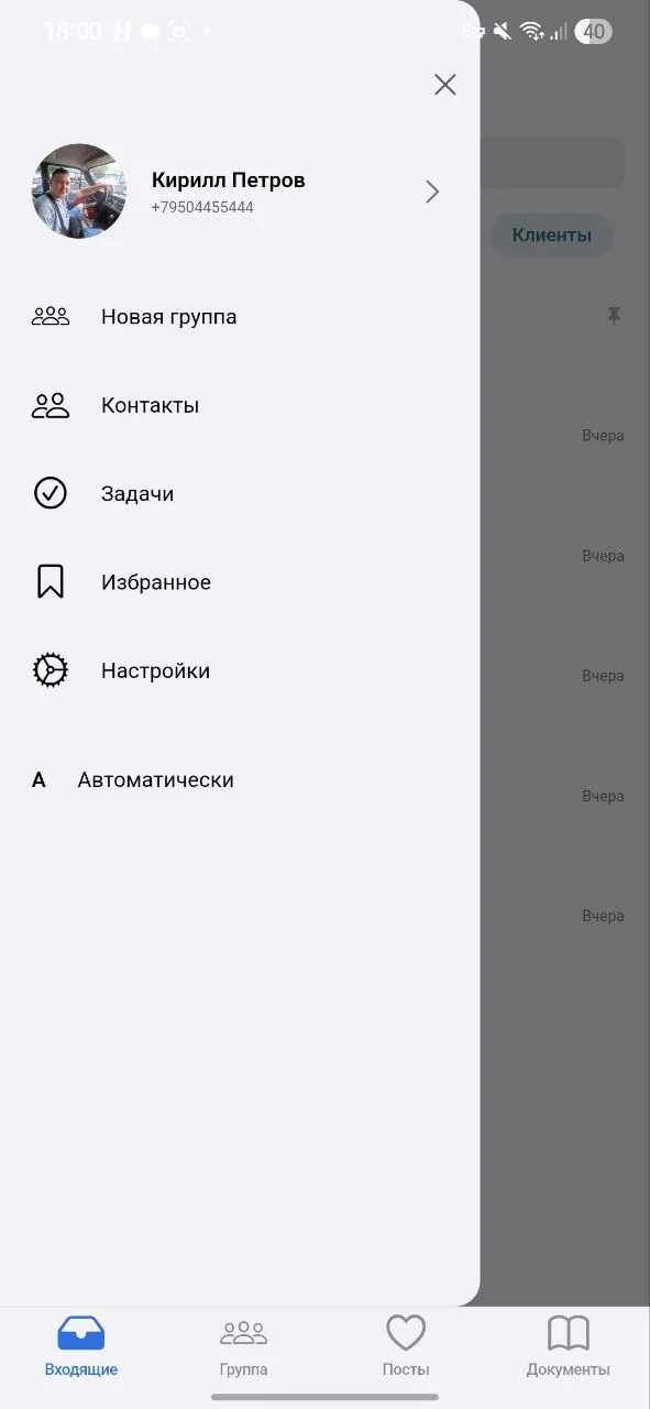 Боковое меню приложения и профиль пользователя