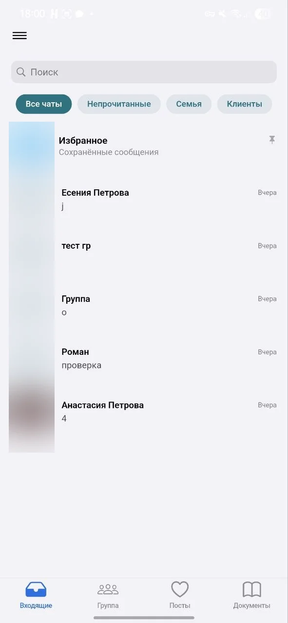 Список чатов и категории; личные имена и сообщения скрыты
