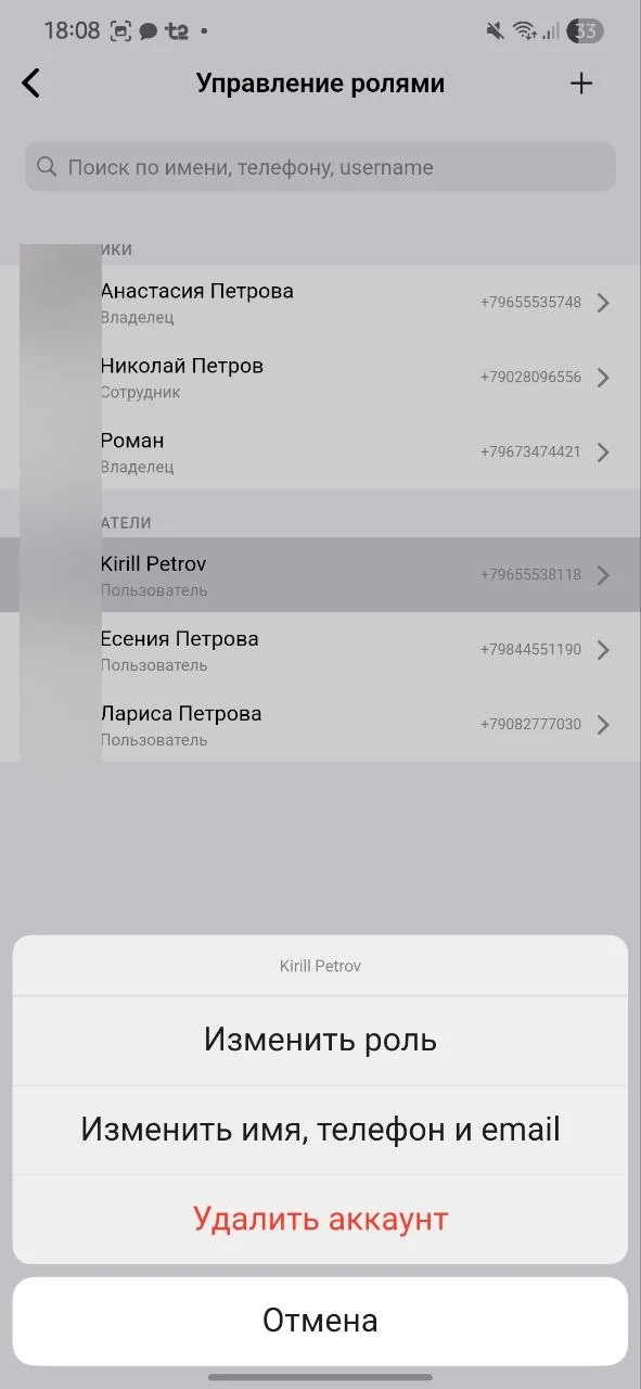 Управление ролями участников; имена и телефоны скрыты
