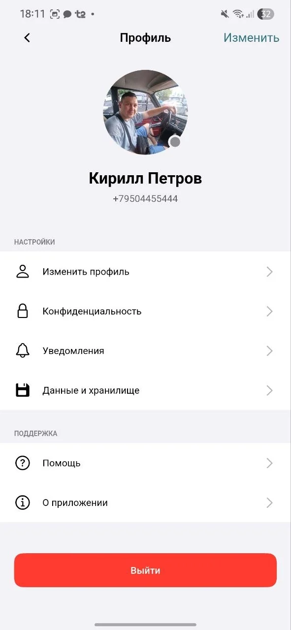 Профиль пользователя и разделы настроек