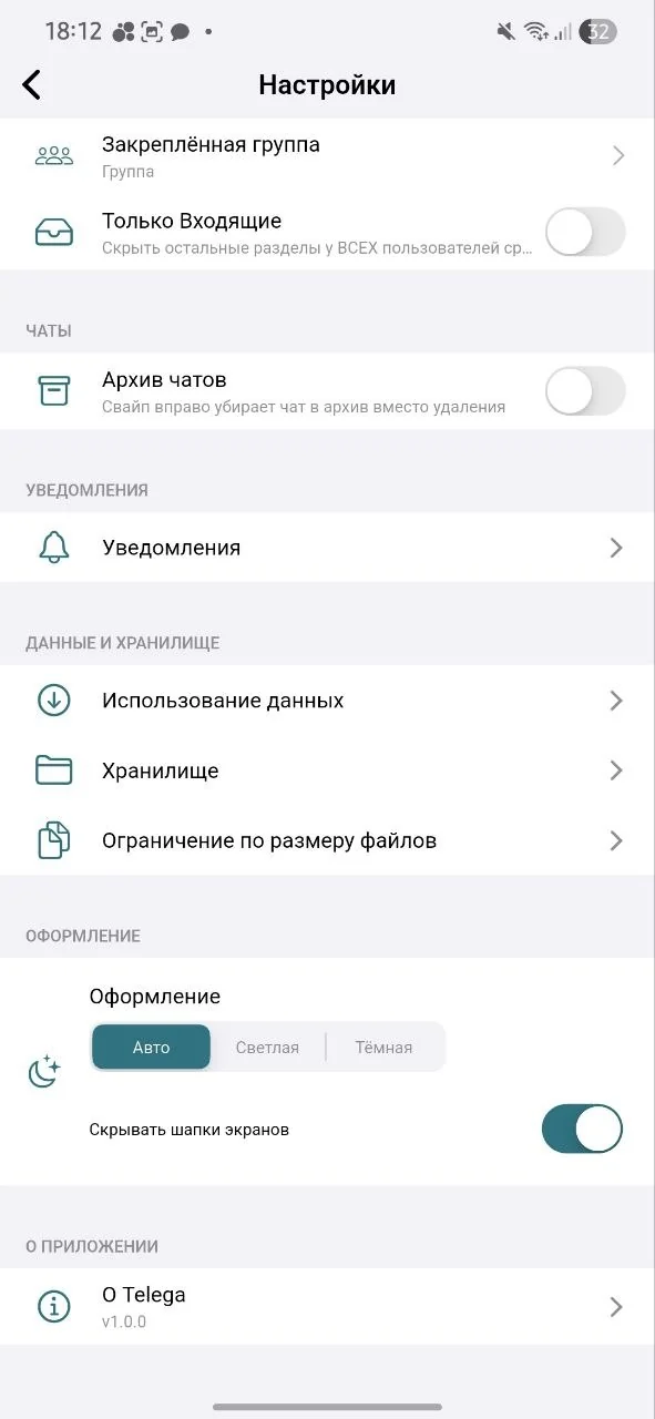Настройки приватности и приложения