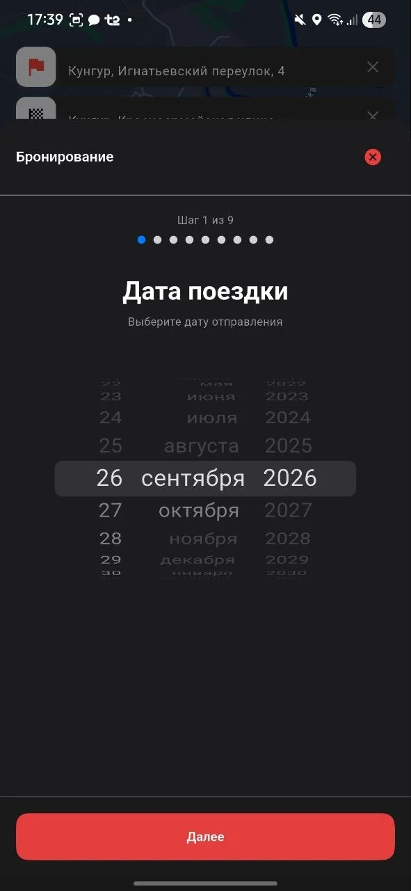 Календарь выбора даты междугородней поездки