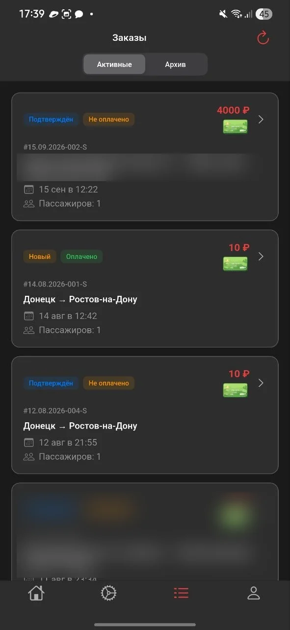 Список поездок и статусы заказов