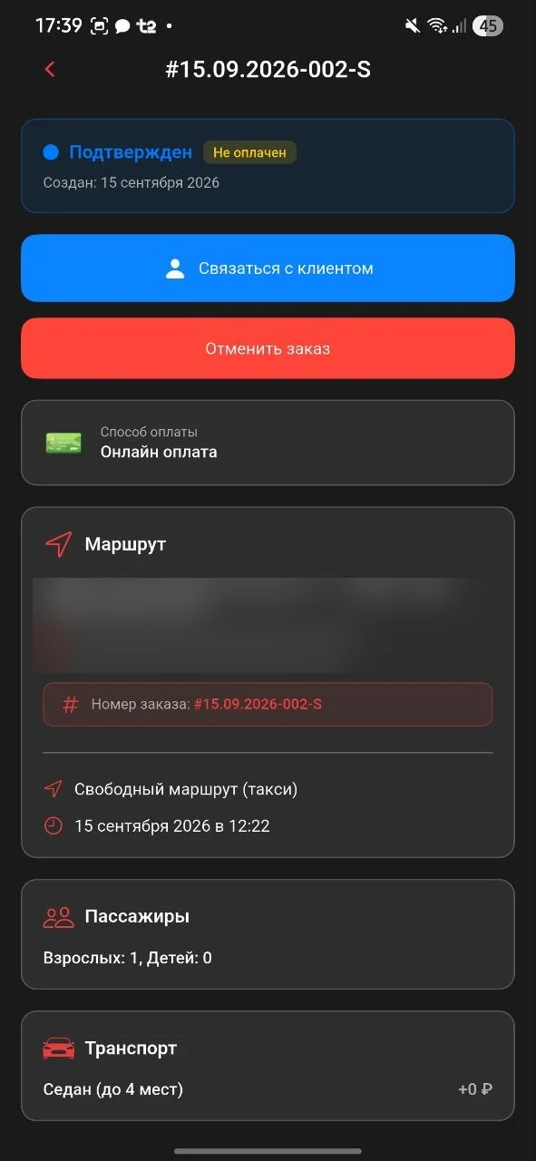Подробности заказа и его текущий статус