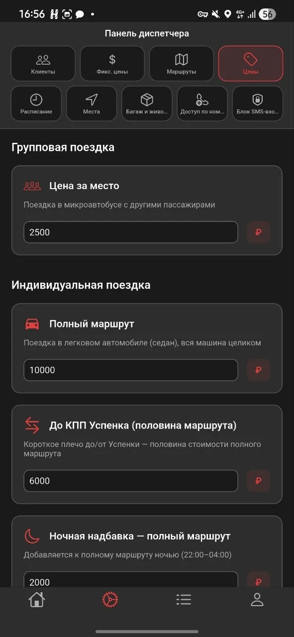 Настройка цен на групповые и индивидуальные поездки