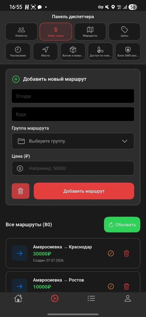 Форма добавления нового маршрута и тарифа