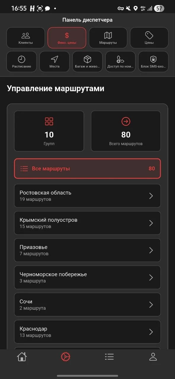 Список междугородних маршрутов и управление ими