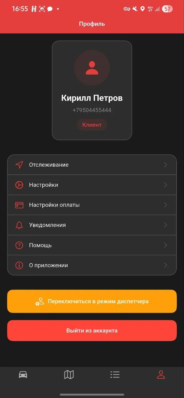 Профиль пользователя и настройки приложения
