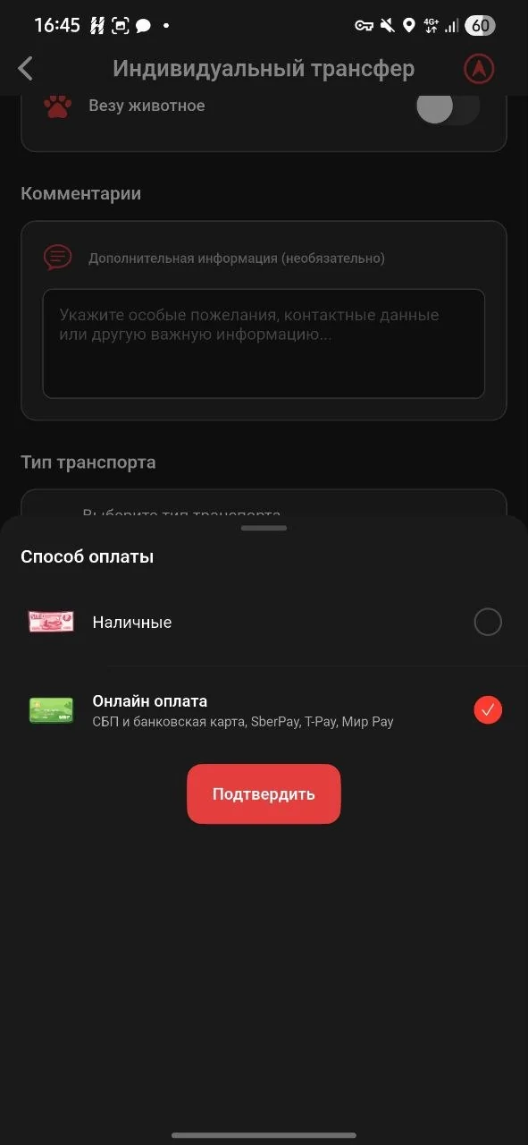 Выбор наличной или онлайн-оплаты