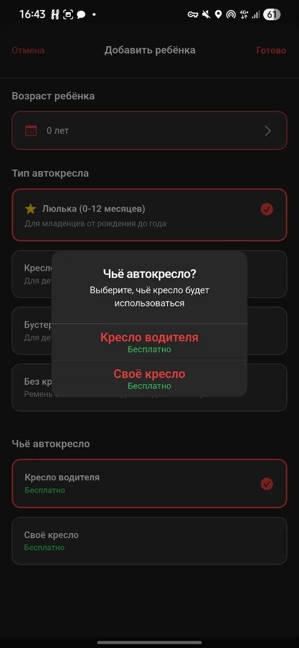 Настройка параметров индивидуального трансфера