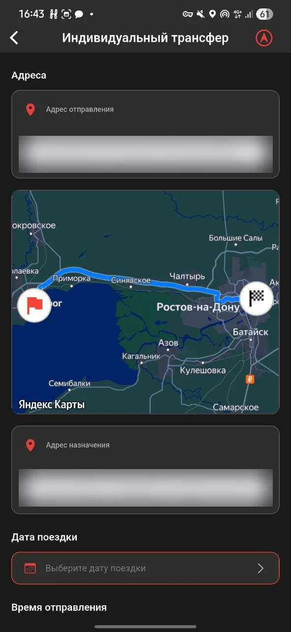 Форма трансфера с картой маршрута; адреса скрыты