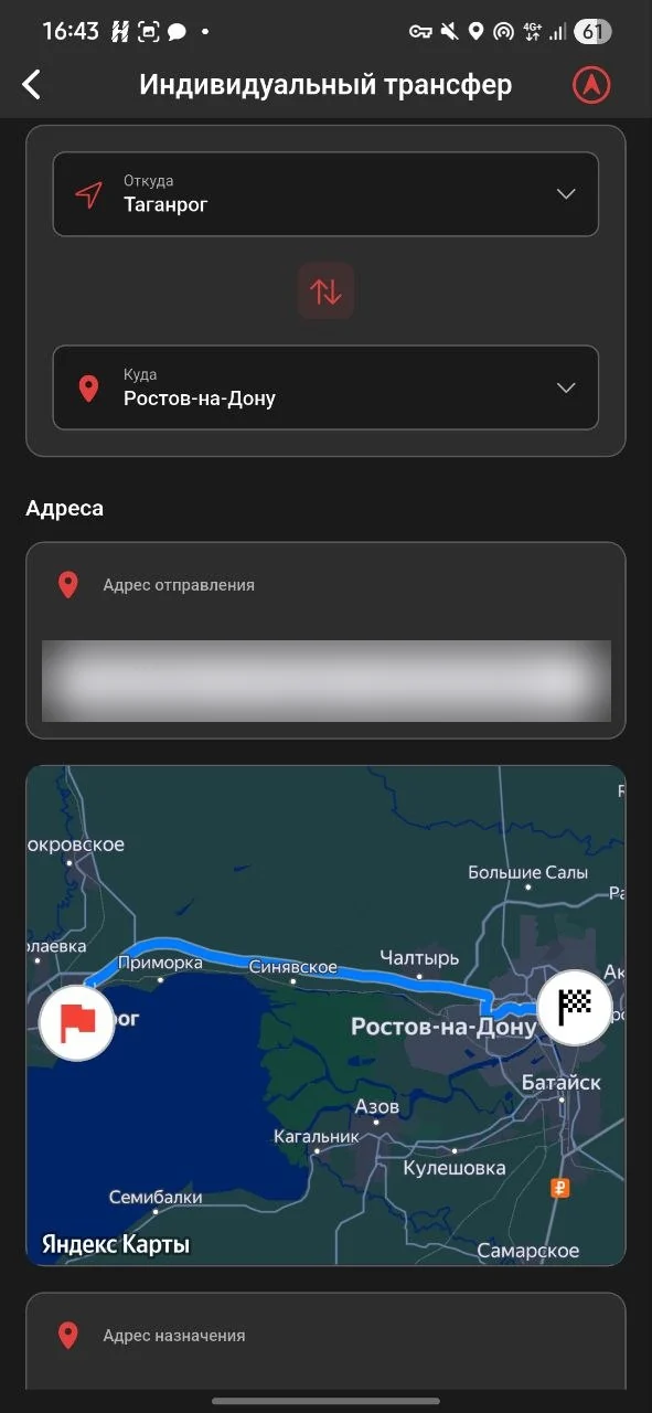 Маршрут между городами на карте; точный адрес скрыт